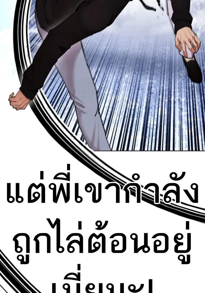 Lookism ลุกคิซึม ตอนที่ 425 หน้า 9