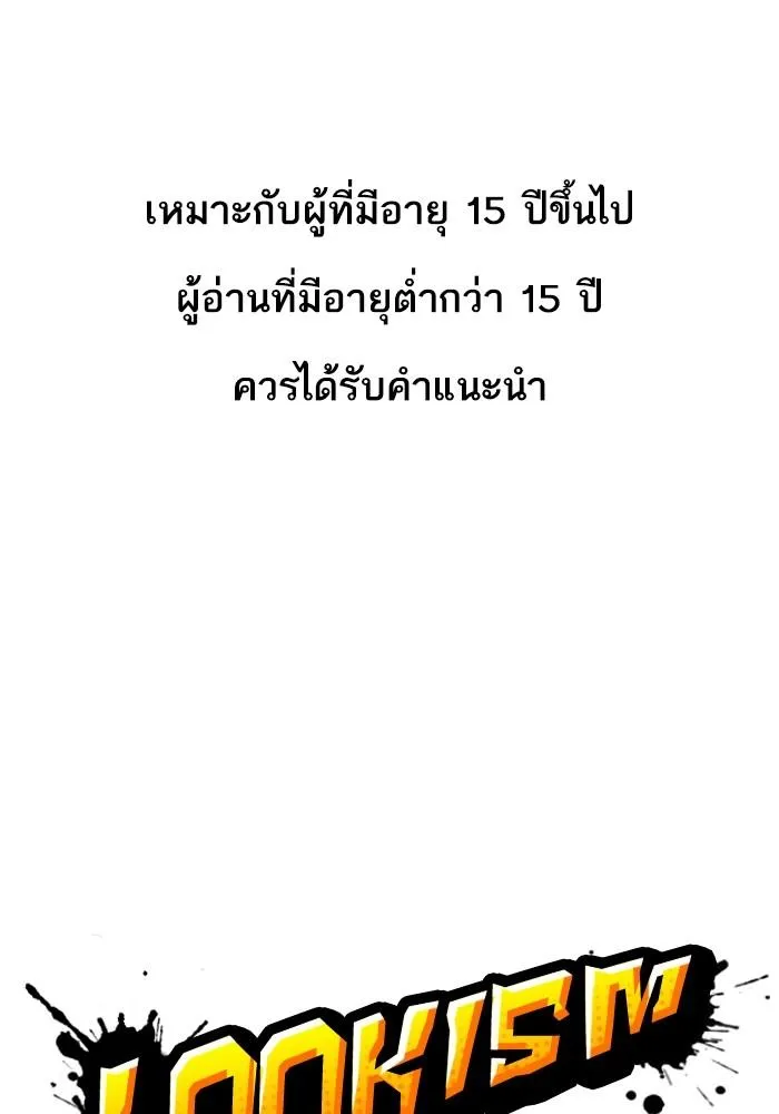 Lookism ลุกคิซึม ตอนที่ 426 หน้า 1