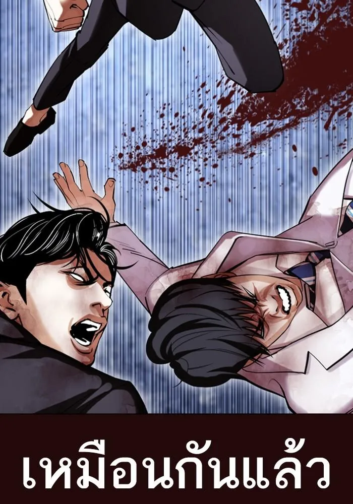 Lookism ลุกคิซึม ตอนที่ 426 หน้า 105