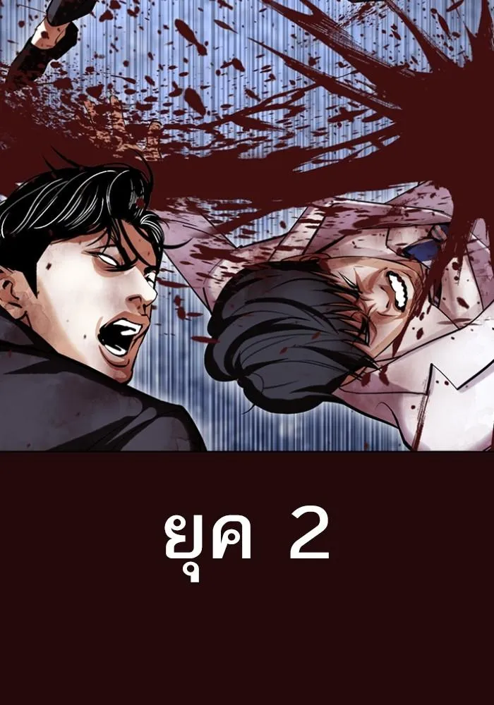 Lookism ลุกคิซึม ตอนที่ 426 หน้า 108