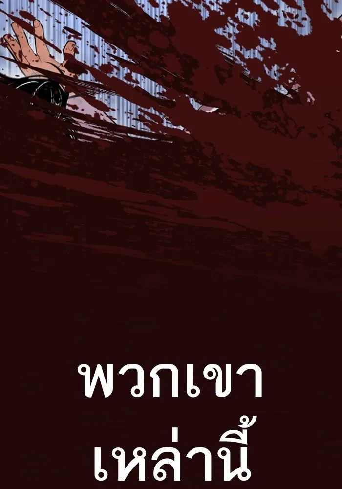 Lookism ลุกคิซึม ตอนที่ 426 หน้า 111