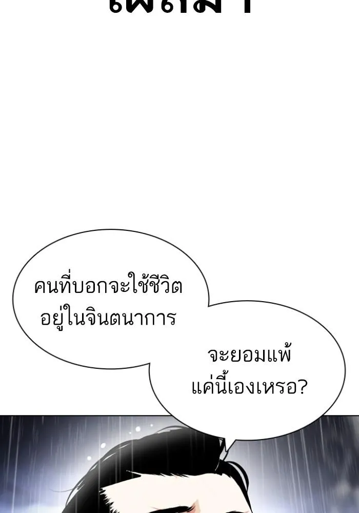 Lookism ลุกคิซึม ตอนที่ 426 หน้า 122