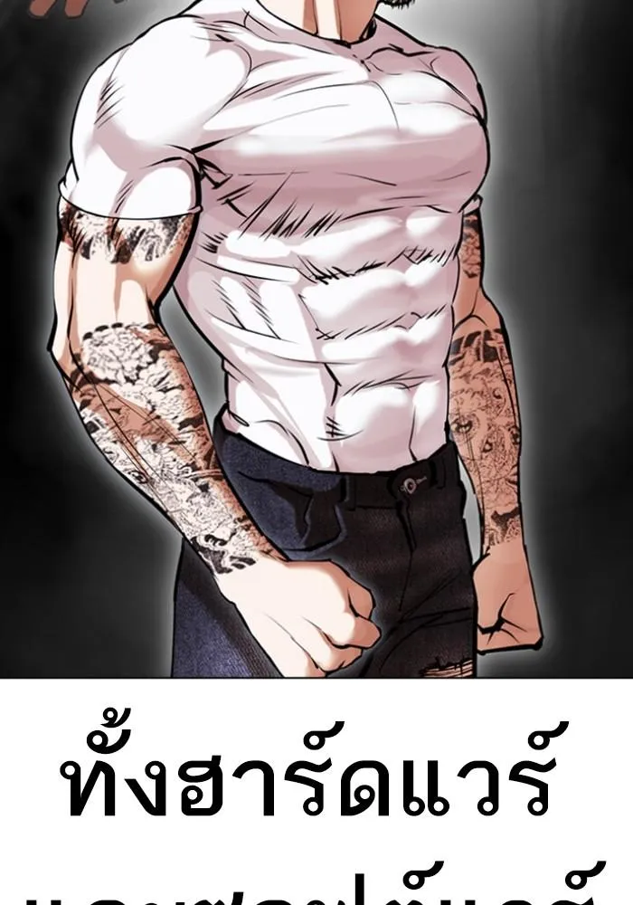 Lookism ลุกคิซึม ตอนที่ 426 หน้า 13