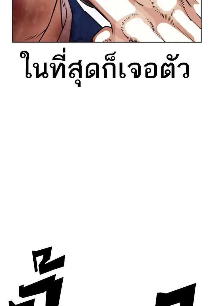 Lookism ลุกคิซึม ตอนที่ 426 หน้า 140