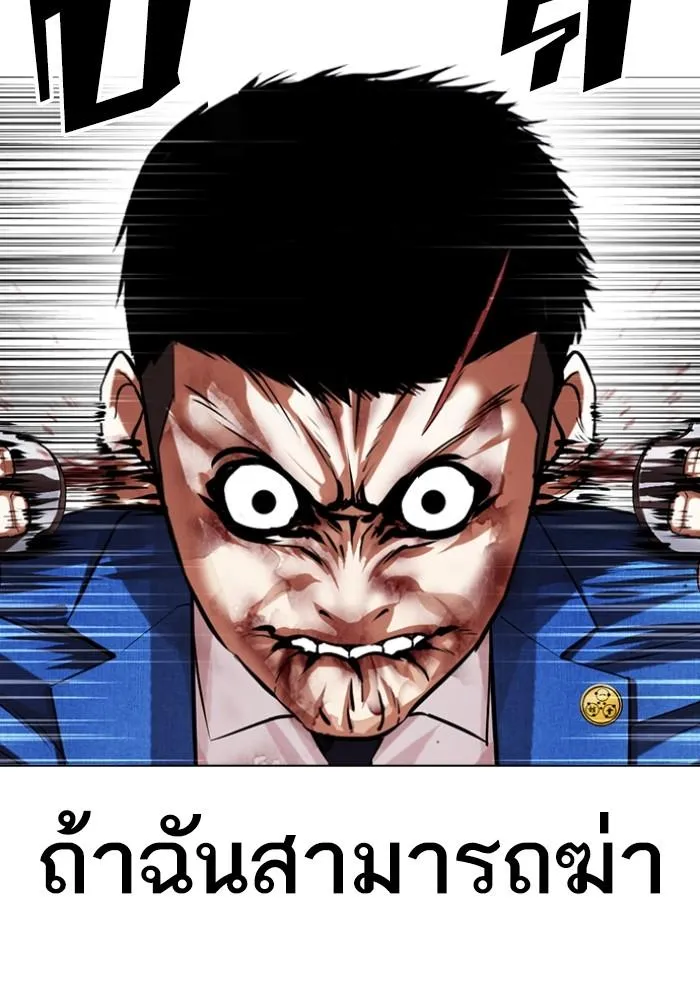 Lookism ลุกคิซึม ตอนที่ 426 หน้า 141