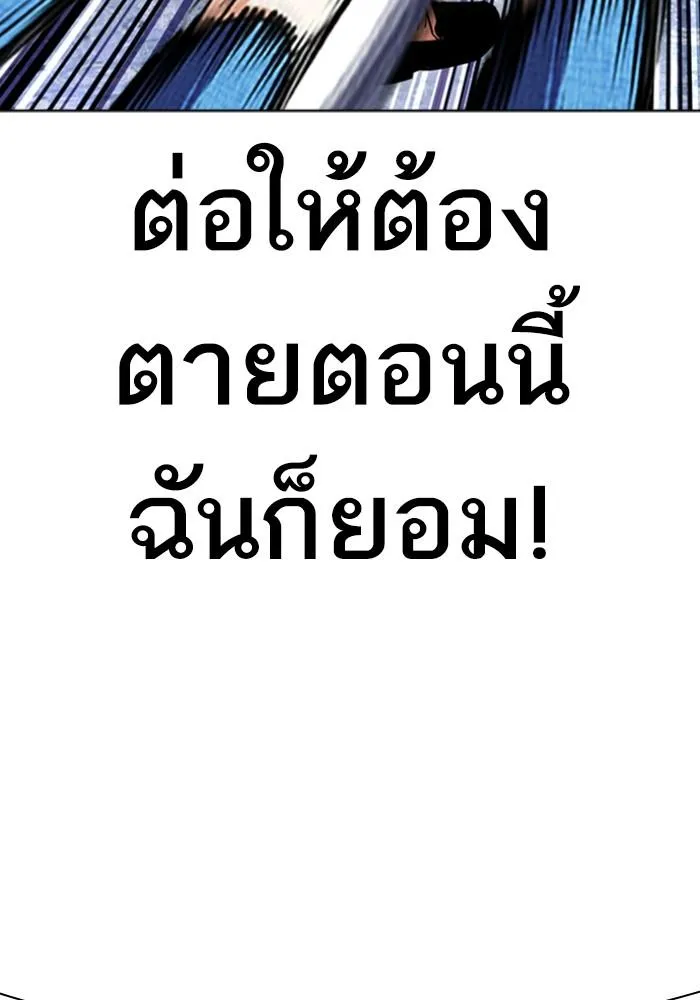 Lookism ลุกคิซึม ตอนที่ 426 หน้า 145