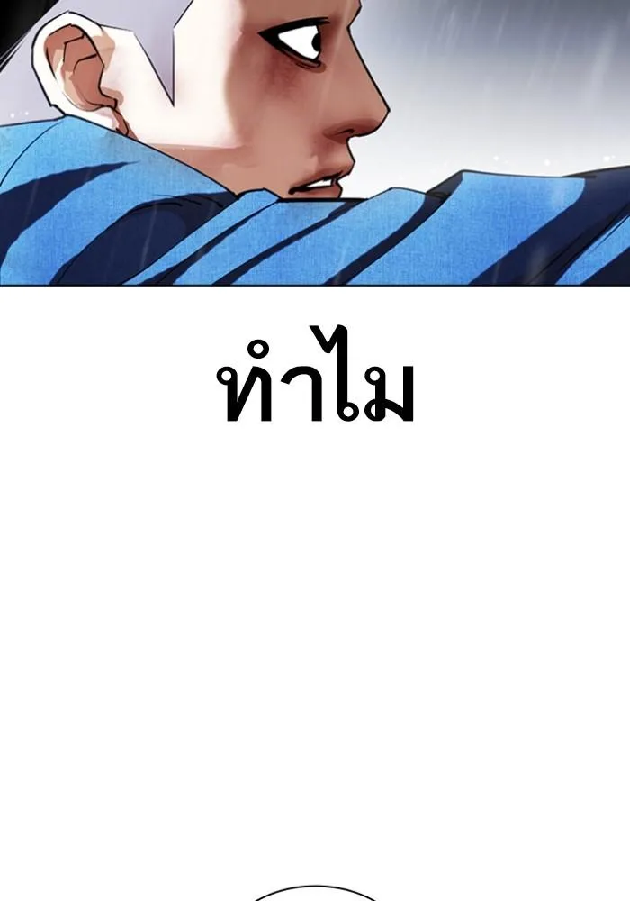 Lookism ลุกคิซึม ตอนที่ 426 หน้า 151
