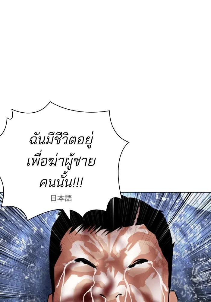 Lookism ลุกคิซึม ตอนที่ 426 หน้า 175