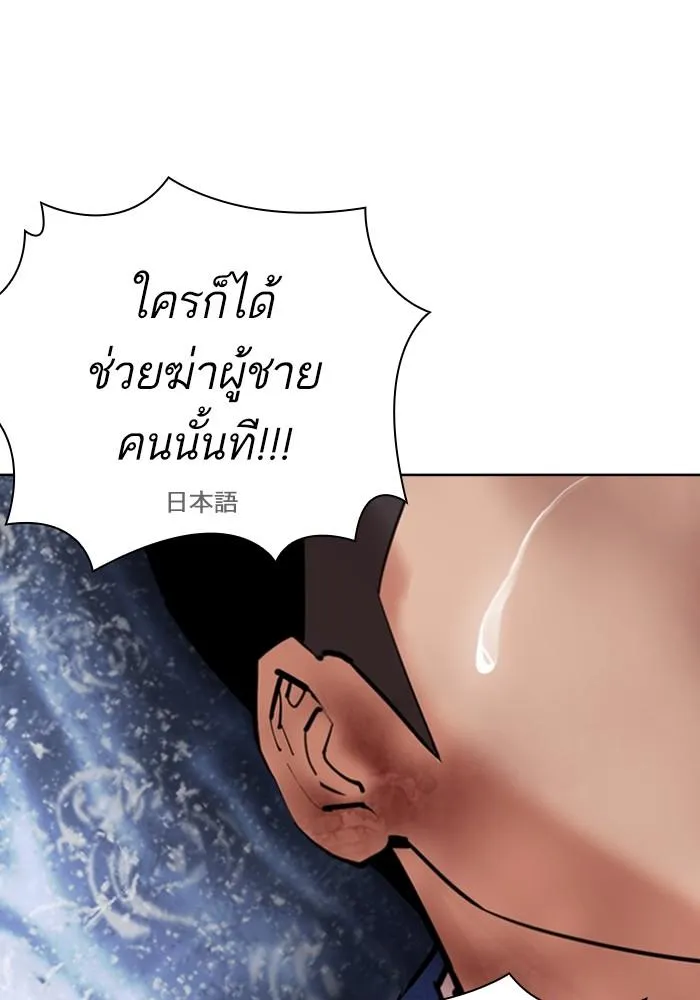 Lookism ลุกคิซึม ตอนที่ 426 หน้า 177