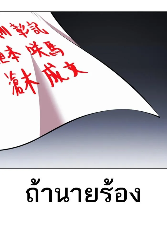 Lookism ลุกคิซึม ตอนที่ 426 หน้า 182