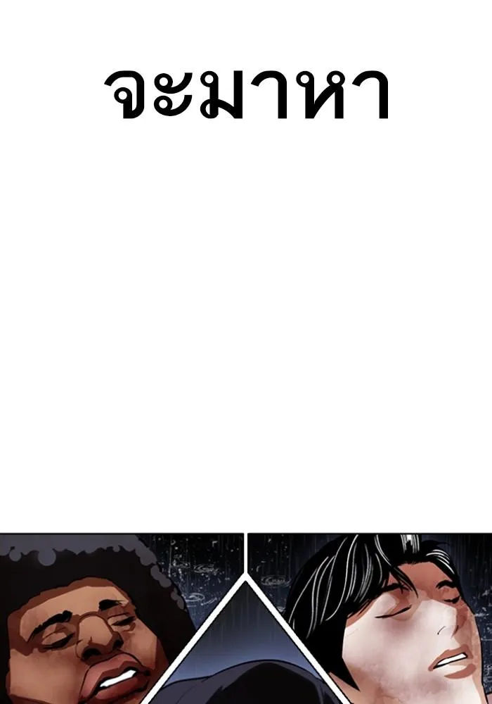 Lookism ลุกคิซึม ตอนที่ 426 หน้า 185