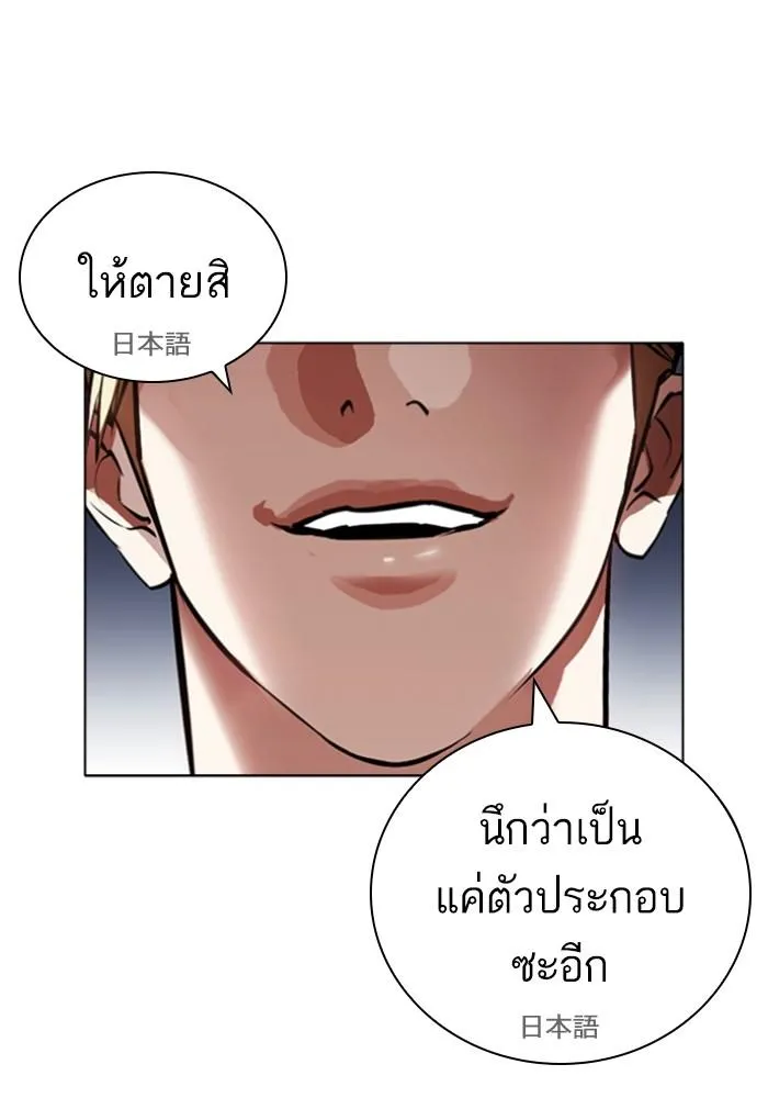 Lookism ลุกคิซึม ตอนที่ 426 หน้า 187