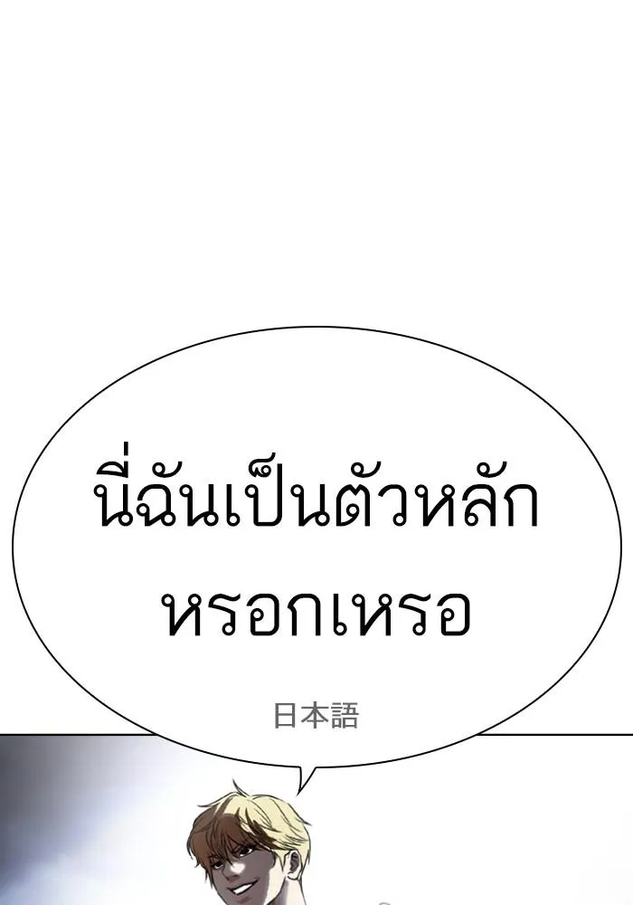 Lookism ลุกคิซึม ตอนที่ 426 หน้า 188