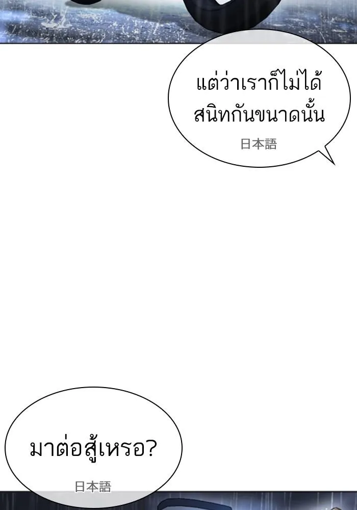 Lookism ลุกคิซึม ตอนที่ 426 หน้า 194
