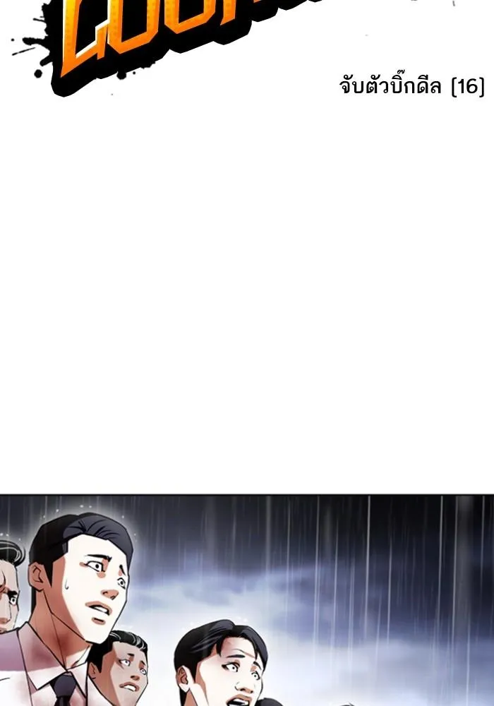 Lookism ลุกคิซึม ตอนที่ 426 หน้า 2