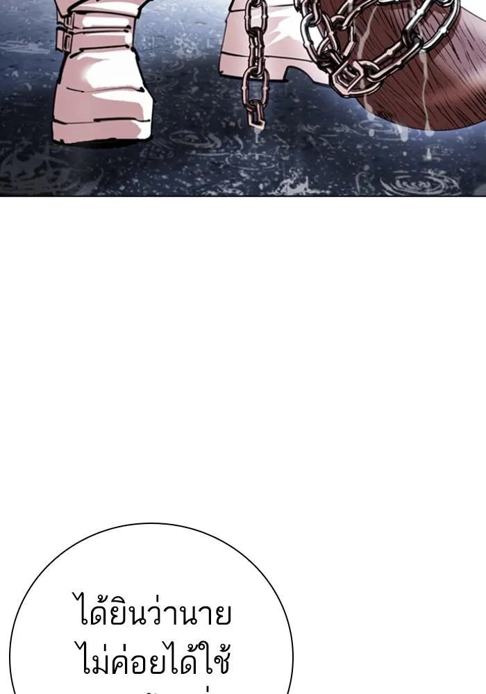 Lookism ลุกคิซึม ตอนที่ 426 หน้า 201