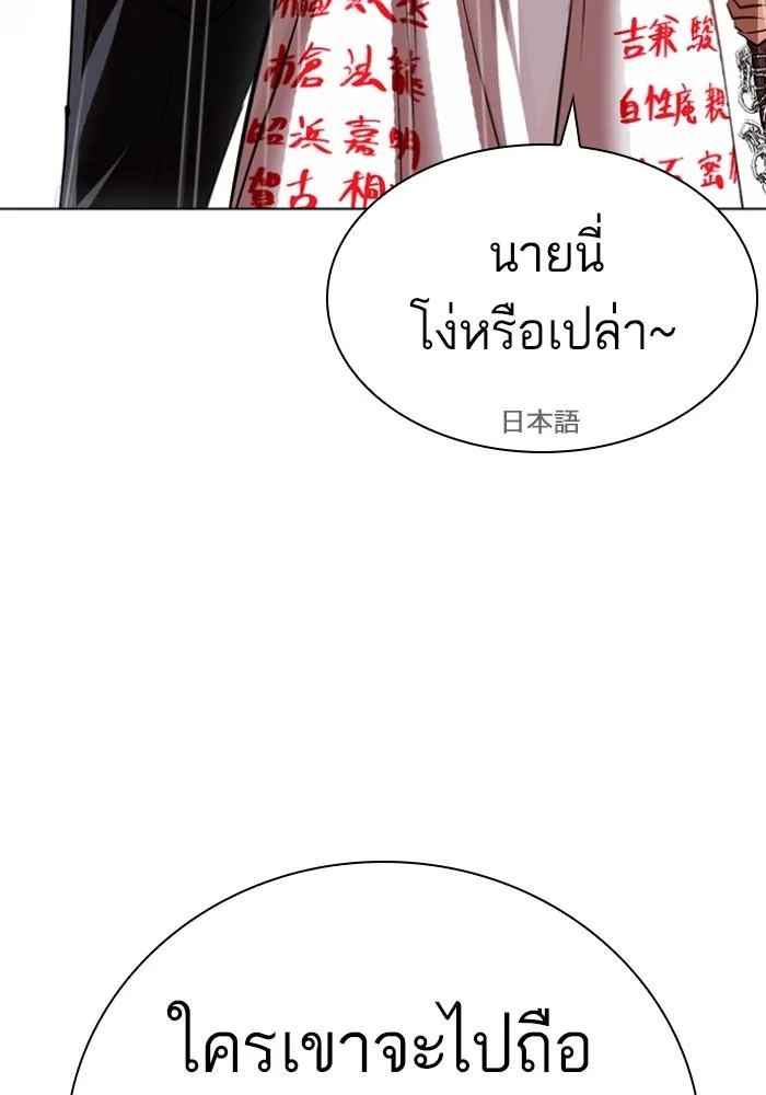 Lookism ลุกคิซึม ตอนที่ 426 หน้า 203