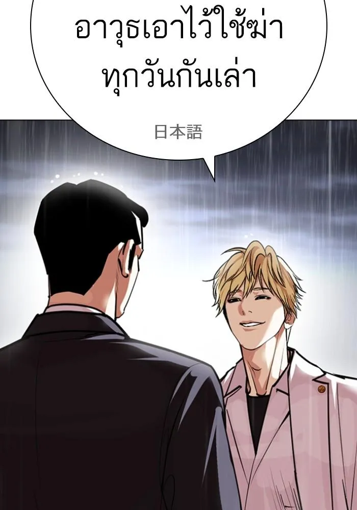 Lookism ลุกคิซึม ตอนที่ 426 หน้า 204