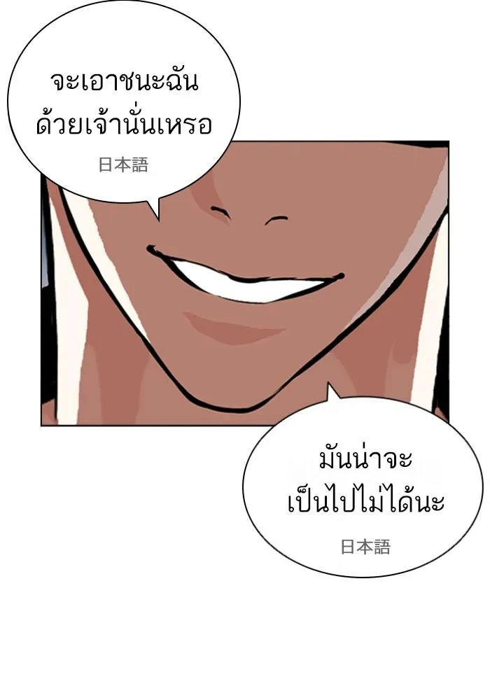 Lookism ลุกคิซึม ตอนที่ 426 หน้า 206