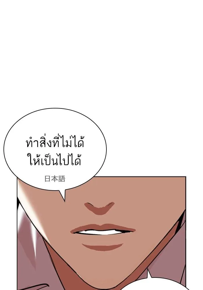 Lookism ลุกคิซึม ตอนที่ 426 หน้า 207