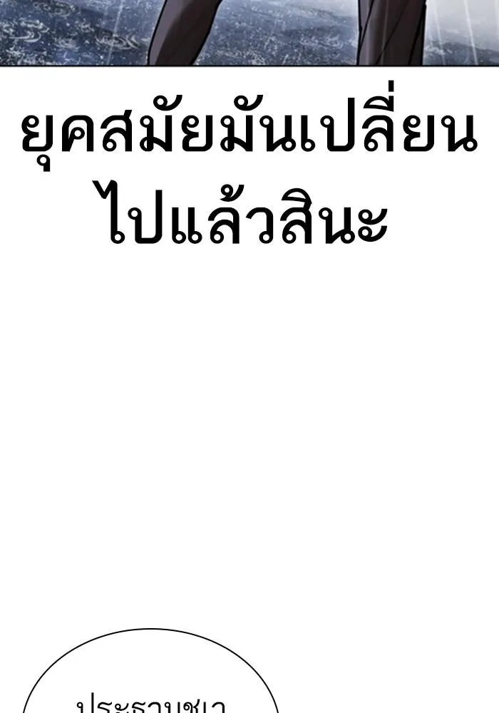 Lookism ลุกคิซึม ตอนที่ 426 หน้า 21