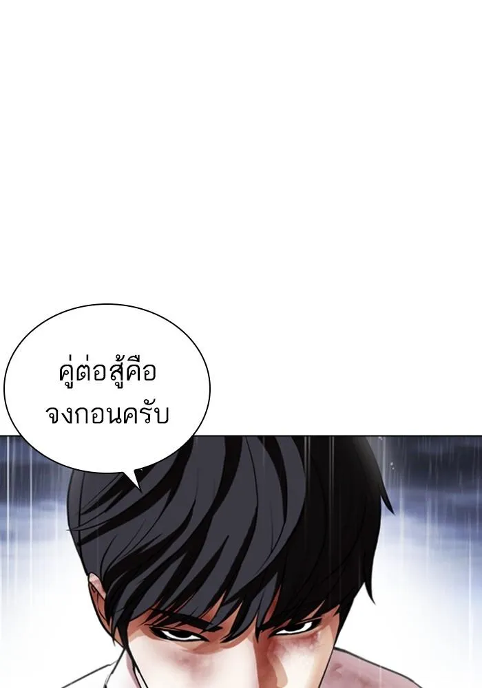 Lookism ลุกคิซึม ตอนที่ 426 หน้า 36