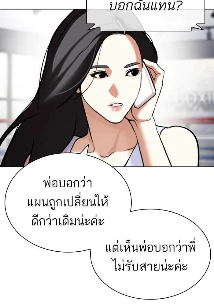 Lookism ลุกคิซึม ตอนที่ 428 หน้า 11