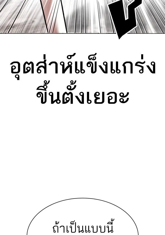 Lookism ลุกคิซึม ตอนที่ 428 หน้า 145