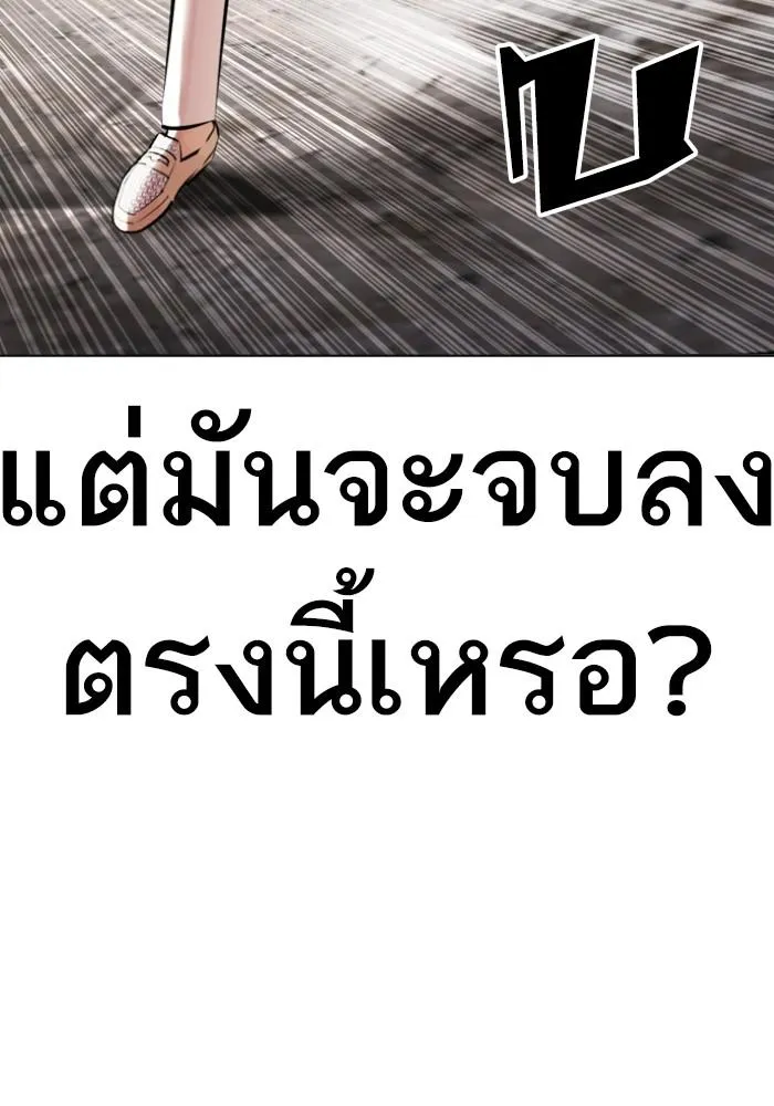 Lookism ลุกคิซึม ตอนที่ 428 หน้า 147