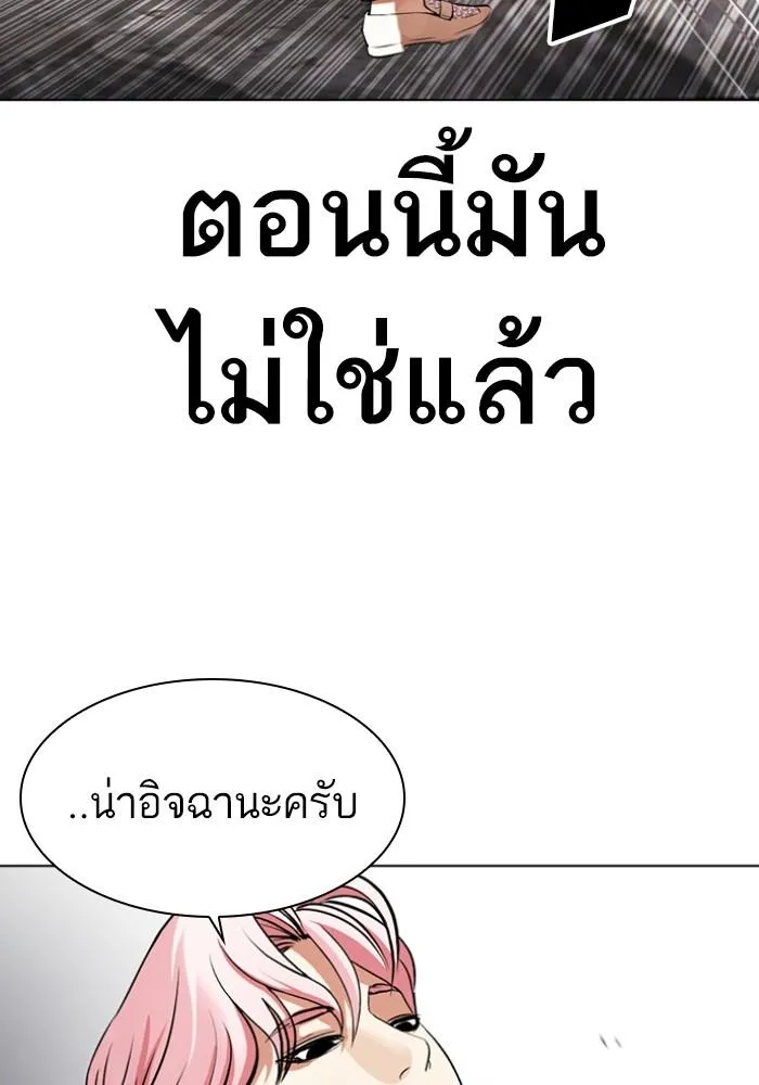 Lookism ลุกคิซึม ตอนที่ 428 หน้า 156