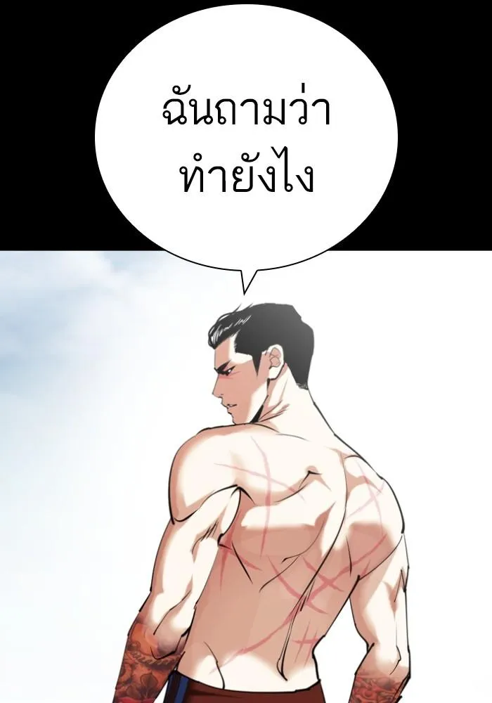 Lookism ลุกคิซึม ตอนที่ 428 หน้า 172