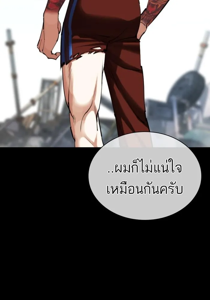 Lookism ลุกคิซึม ตอนที่ 428 หน้า 173