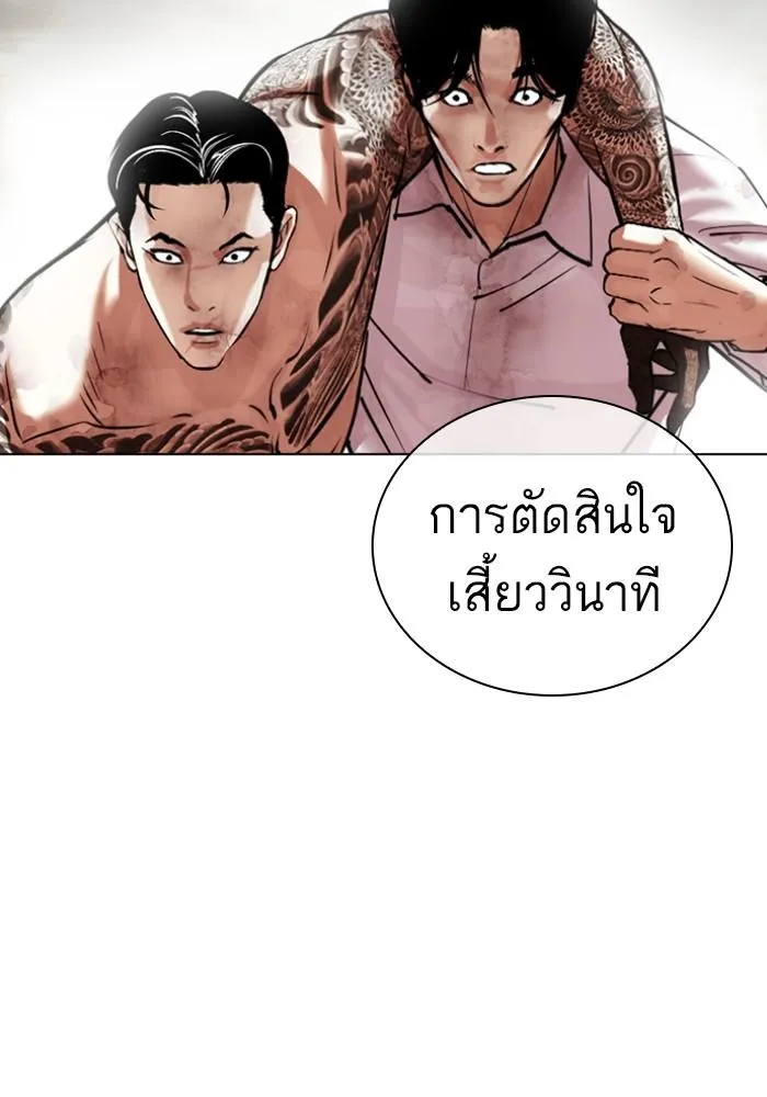 Lookism ลุกคิซึม ตอนที่ 428 หน้า 192