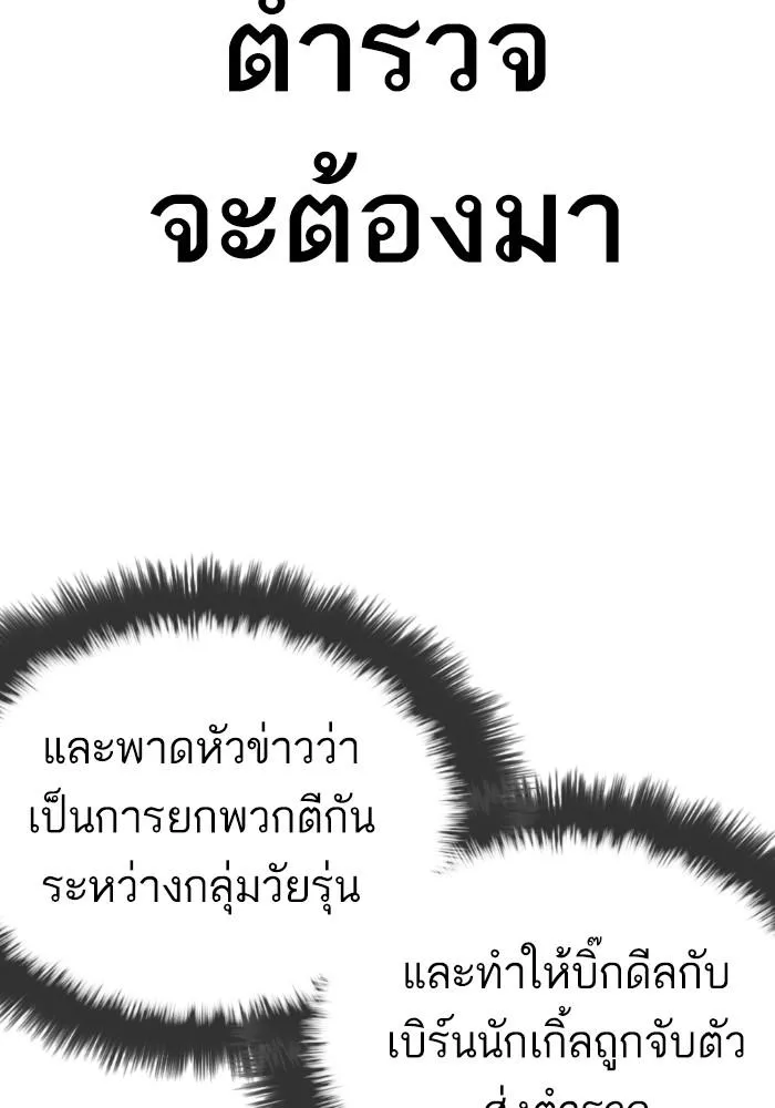 Lookism ลุกคิซึม ตอนที่ 428 หน้า 28