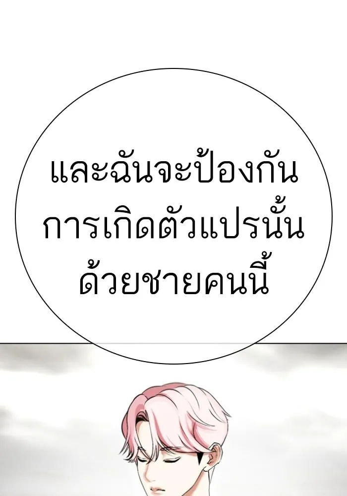 Lookism ลุกคิซึม ตอนที่ 428 หน้า 32
