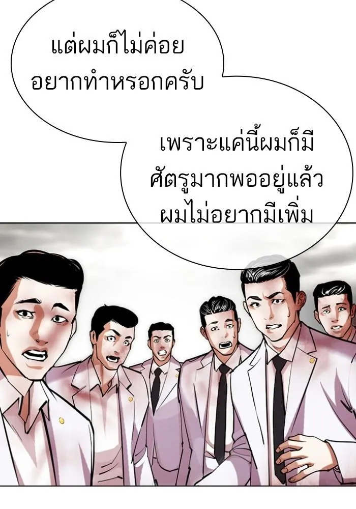 Lookism ลุกคิซึม ตอนที่ 428 หน้า 37