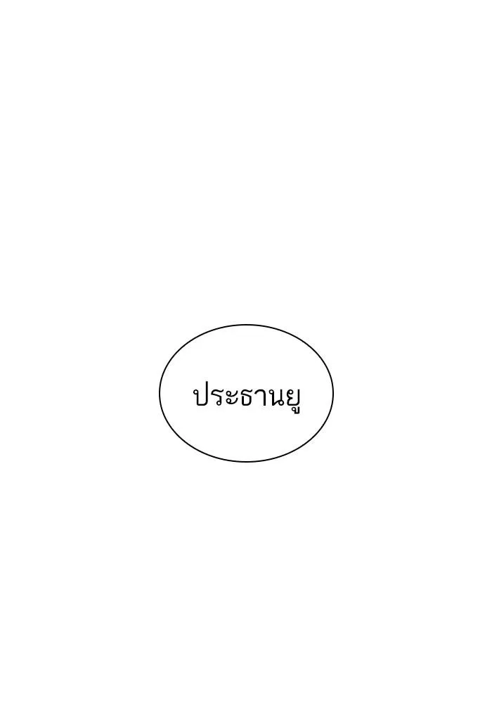 Lookism ลุกคิซึม ตอนที่ 428 หน้า 38