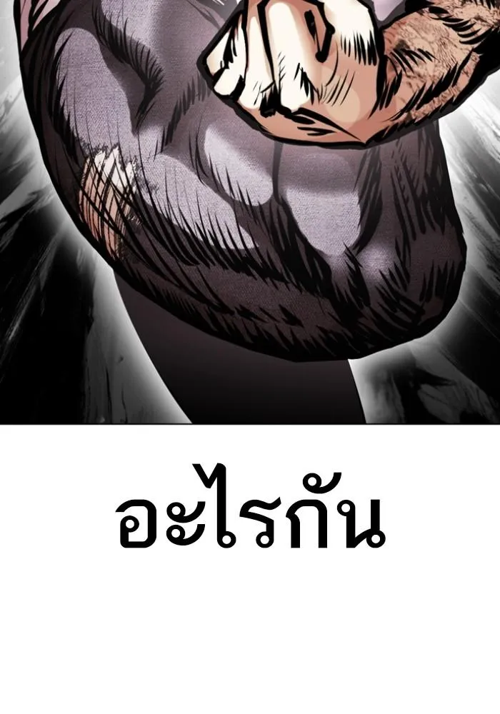 Lookism ลุกคิซึม ตอนที่ 428 หน้า 75