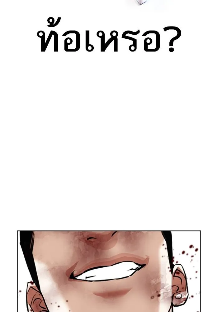 Lookism ลุกคิซึม ตอนที่ 428 หน้า 93