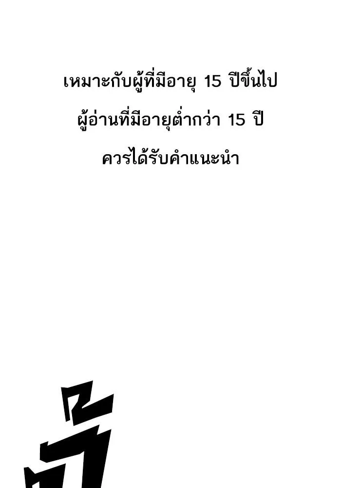 Lookism ลุกคิซึม ตอนที่ 429 หน้า 1
