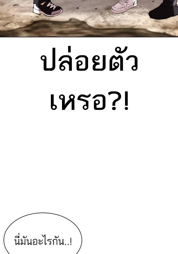 Lookism ลุกคิซึม ตอนที่ 429 หน้า 103