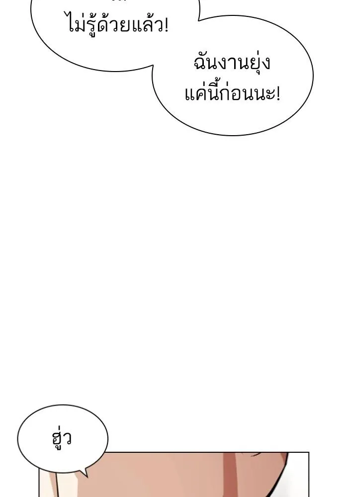 Lookism ลุกคิซึม ตอนที่ 429 หน้า 113