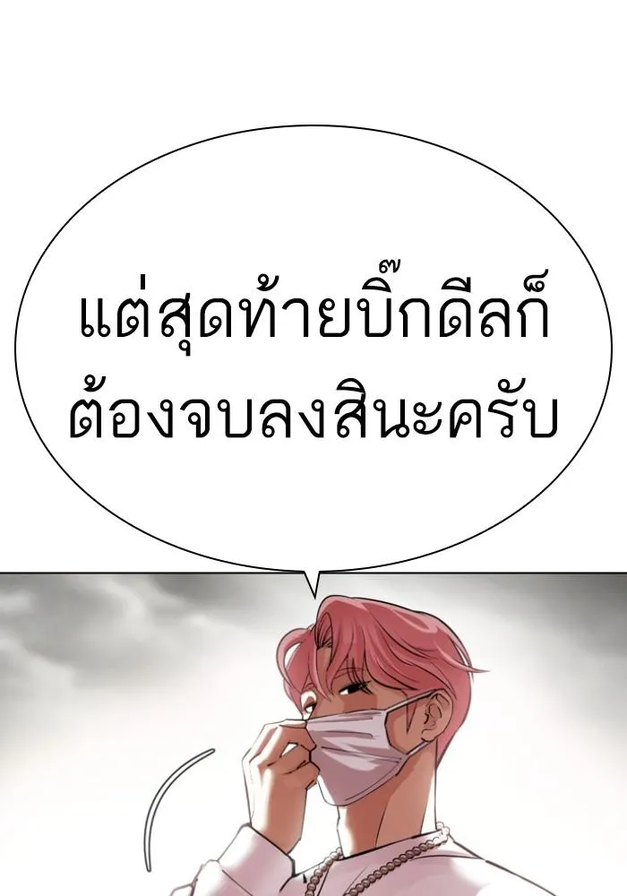 Lookism ลุกคิซึม ตอนที่ 429 หน้า 131