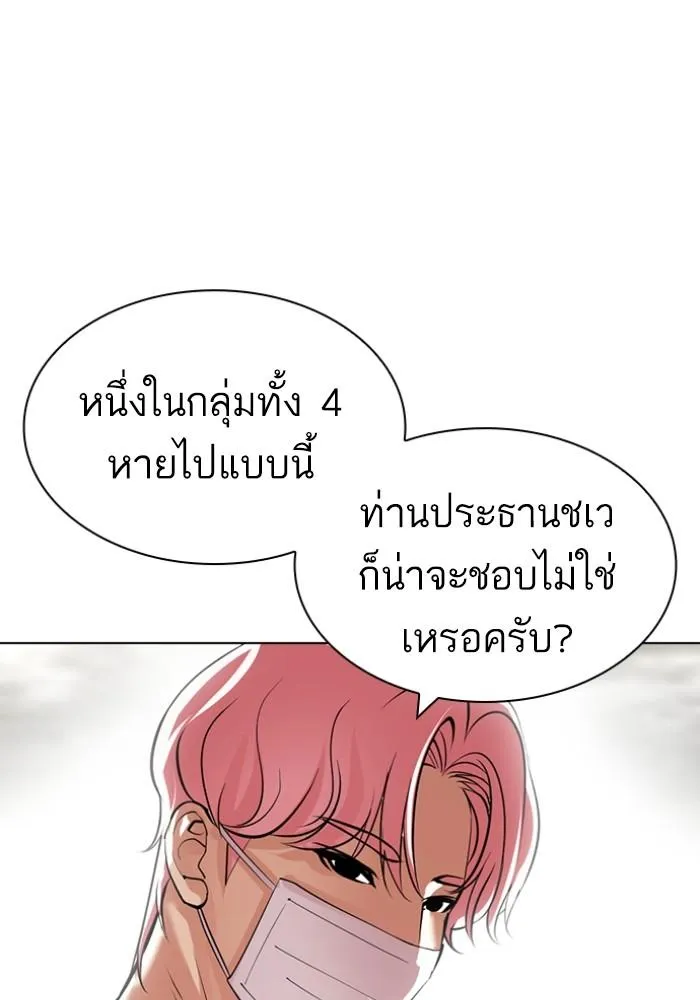 Lookism ลุกคิซึม ตอนที่ 429 หน้า 133