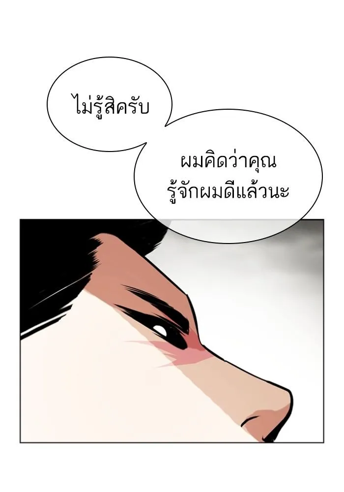 Lookism ลุกคิซึม ตอนที่ 429 หน้า 138