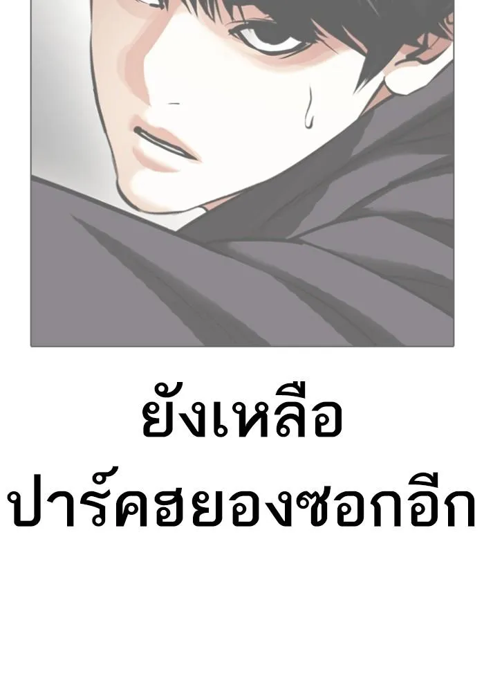 Lookism ลุกคิซึม ตอนที่ 429 หน้า 150