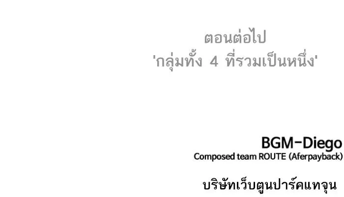 Lookism ลุกคิซึม ตอนที่ 429 หน้า 173