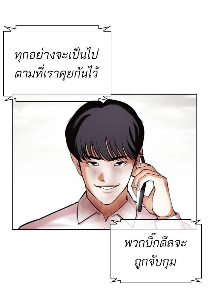 Lookism ลุกคิซึม ตอนที่ 429 หน้า 38