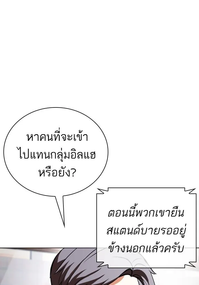 Lookism ลุกคิซึม ตอนที่ 429 หน้า 39