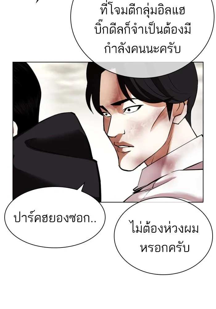 Lookism ลุกคิซึม ตอนที่ 429 หน้า 82